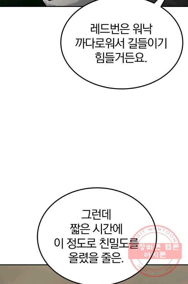 올드뉴비 김춘식 41화 - 웹툰 이미지 106