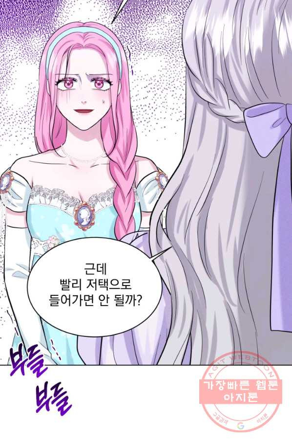 흑역사를 없애는 법 44화 - 웹툰 이미지 46