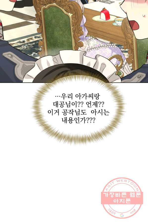 흑역사를 없애는 법 44화 - 웹툰 이미지 81