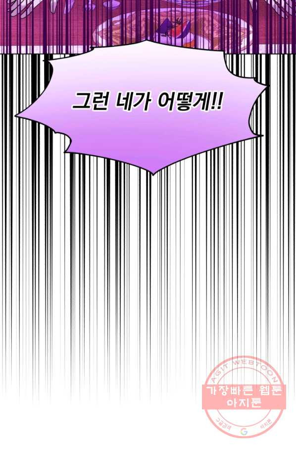 흑역사를 없애는 법 44화 - 웹툰 이미지 100