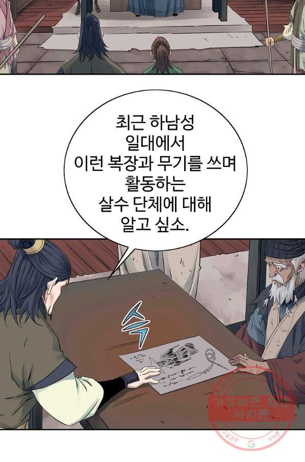 종횡구주 35화 - 웹툰 이미지 5