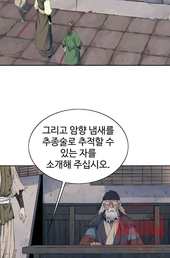 종횡구주 35화 - 웹툰 이미지 10