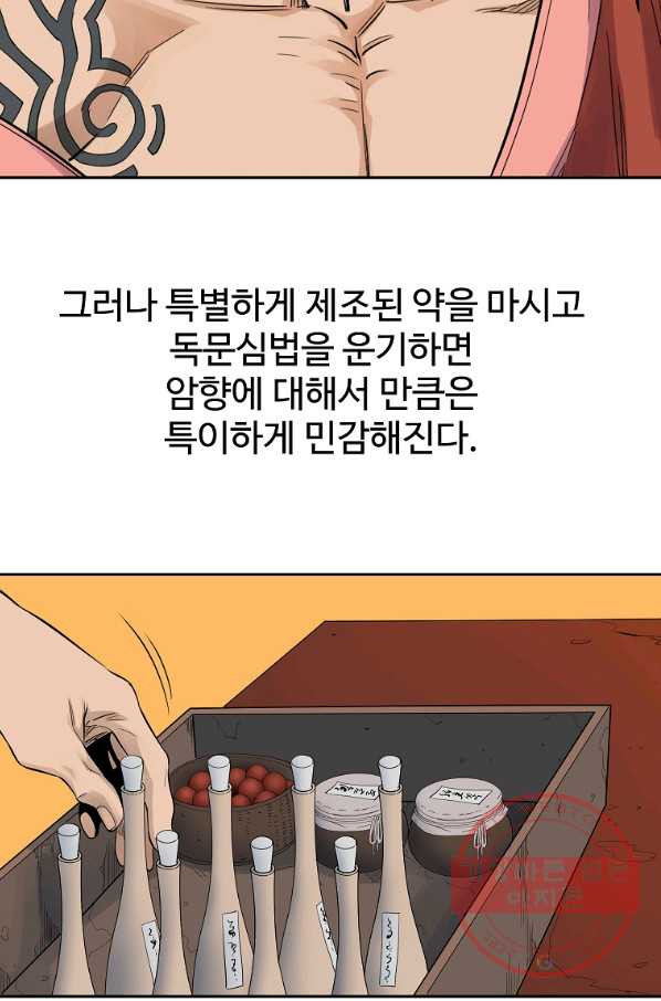 종횡구주 35화 - 웹툰 이미지 18