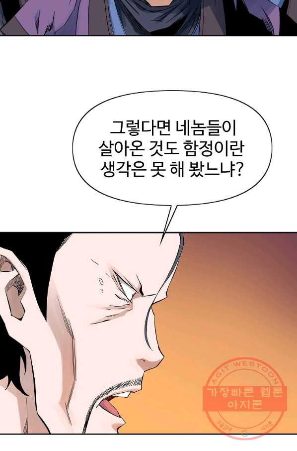 종횡구주 35화 - 웹툰 이미지 54