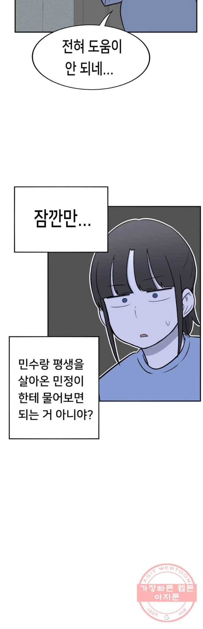 우리 청춘의 사랑은 민수의 생일(2) - 웹툰 이미지 10