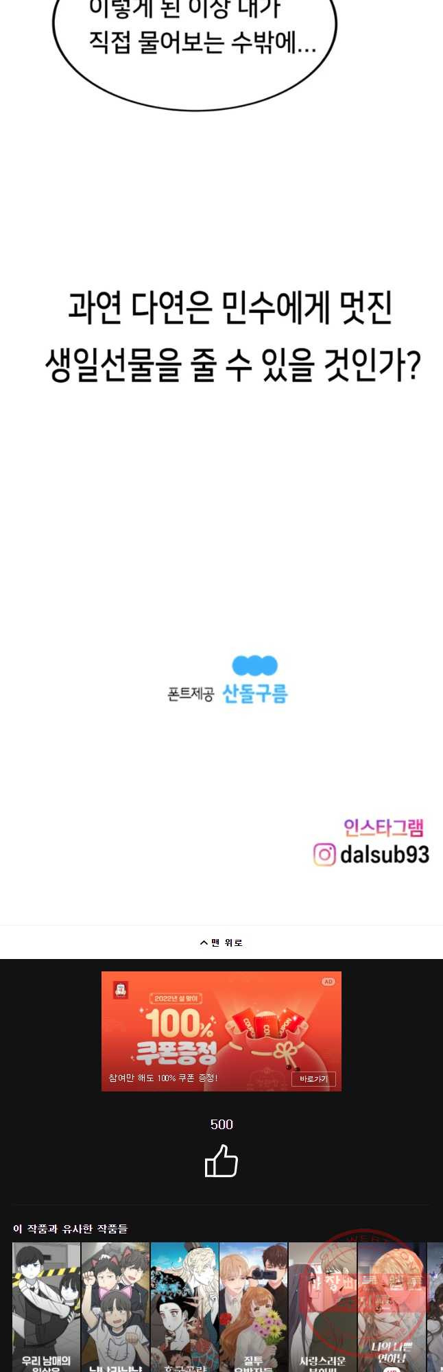 우리 청춘의 사랑은 민수의 생일(2) - 웹툰 이미지 17