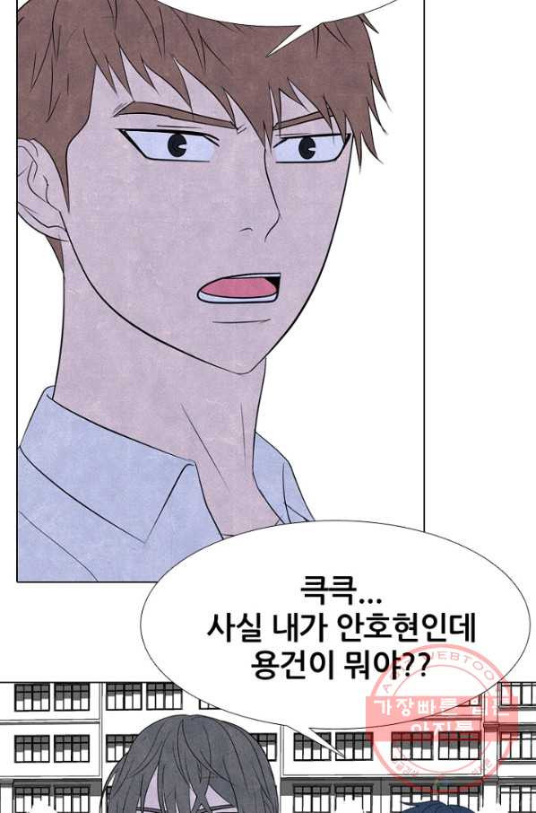 고교정점 263화 착각과 실수 - 웹툰 이미지 3