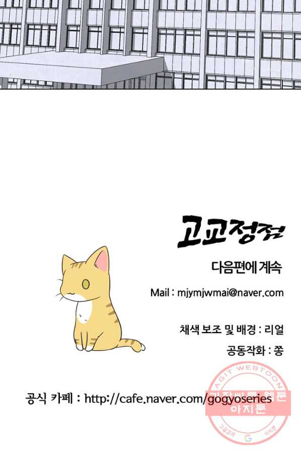 고교정점 263화 착각과 실수 - 웹툰 이미지 88