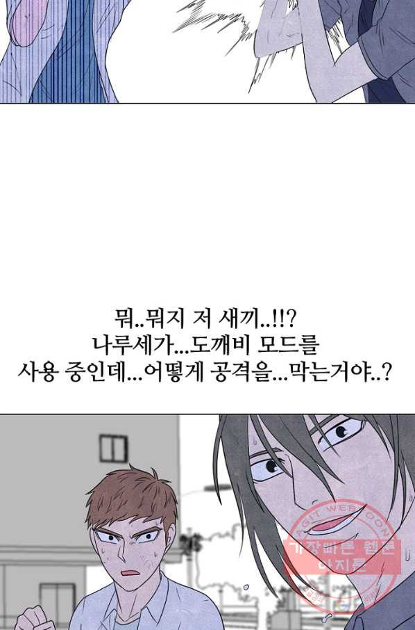 고교정점 0264화 상황파악 - 웹툰 이미지 43