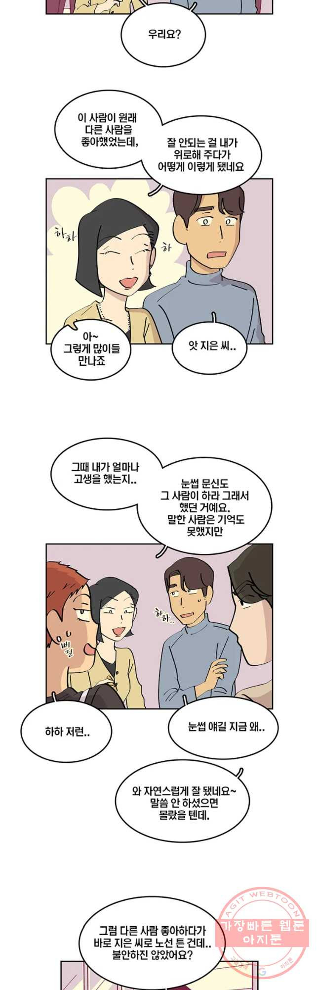 남남 63화 우정이상 사랑이하 - 웹툰 이미지 21