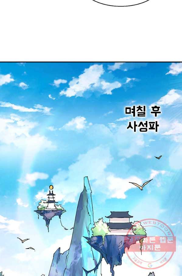 미녀 사부들에게 길들여지는 법 45화 - 웹툰 이미지 17