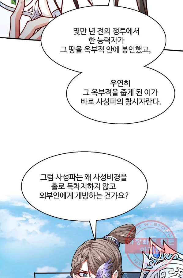 미녀 사부들에게 길들여지는 법 45화 - 웹툰 이미지 55