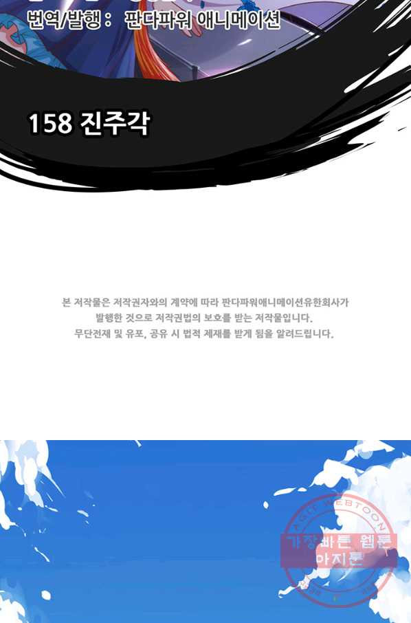 오늘부터 성주 158화 - 웹툰 이미지 2