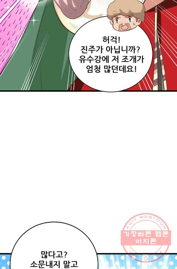 오늘부터 성주 158화 - 웹툰 이미지 10