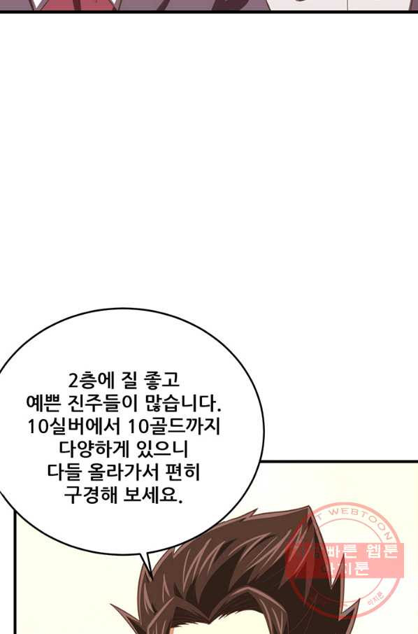 오늘부터 성주 158화 - 웹툰 이미지 28