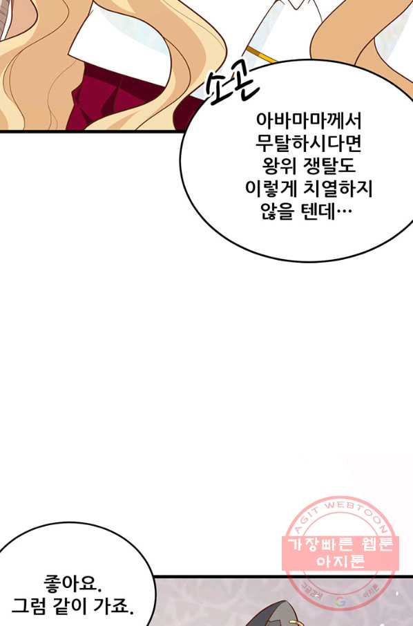 오늘부터 성주 159화 - 웹툰 이미지 14