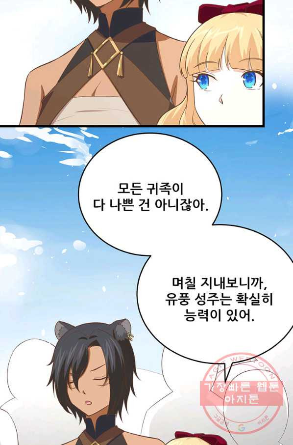 오늘부터 성주 159화 - 웹툰 이미지 23