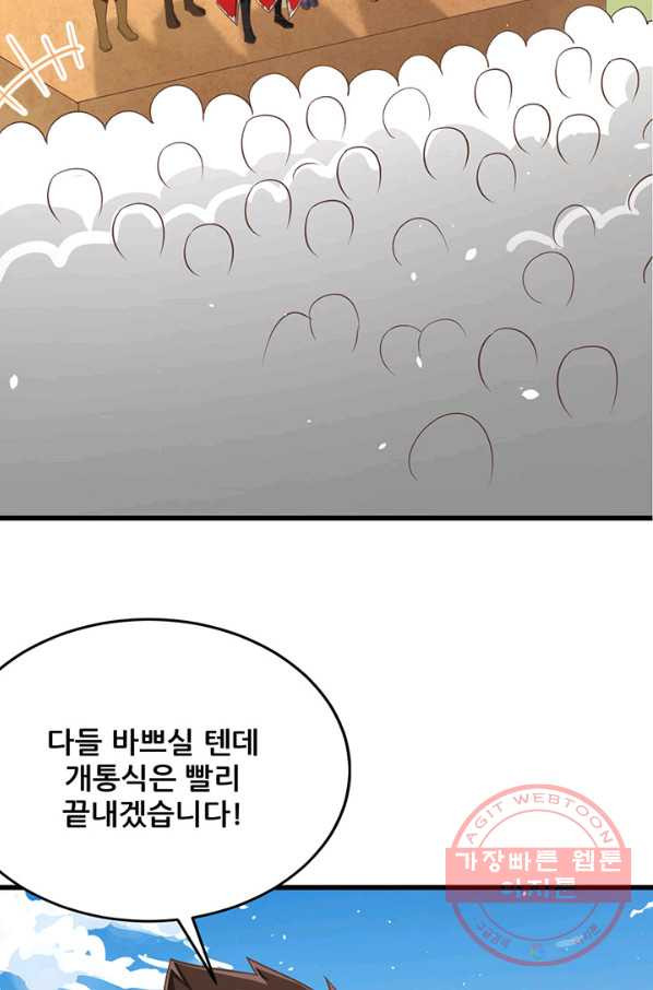 오늘부터 성주 159화 - 웹툰 이미지 26