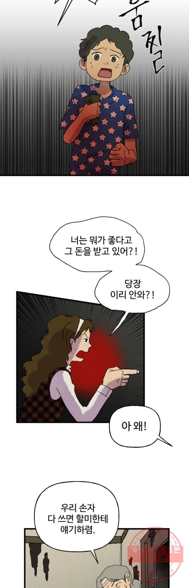 파륜아이 69화 - 웹툰 이미지 6