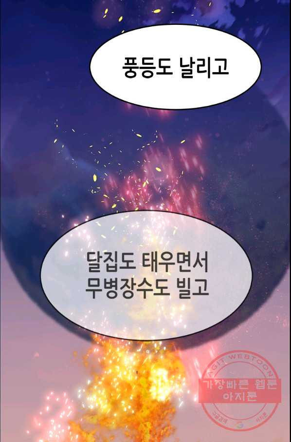 천 개의 달이 뜨면 31화 - 웹툰 이미지 48