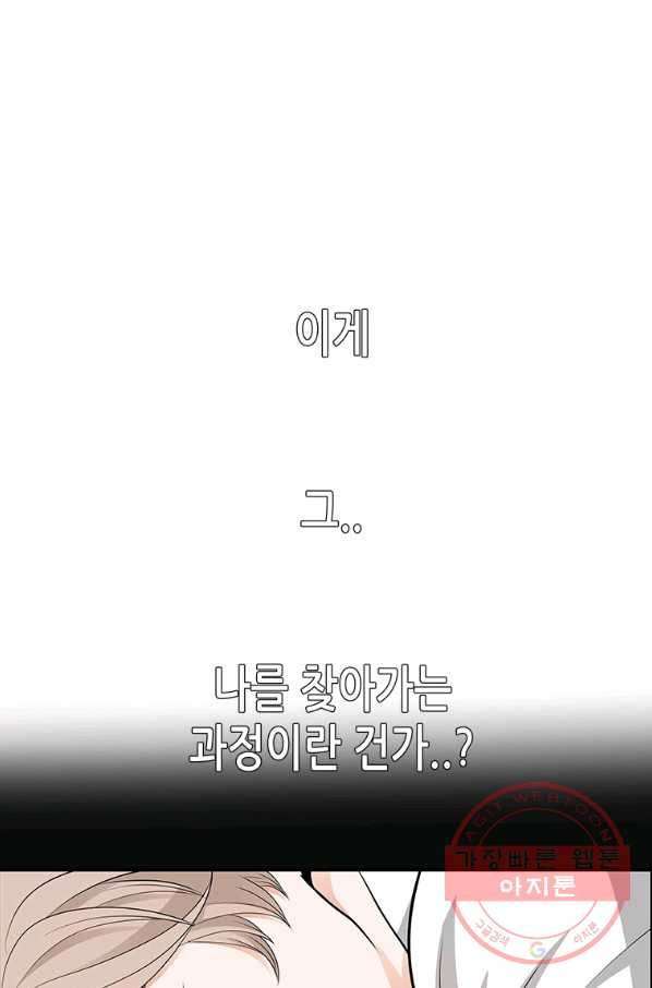 천 개의 달이 뜨면 31화 - 웹툰 이미지 79