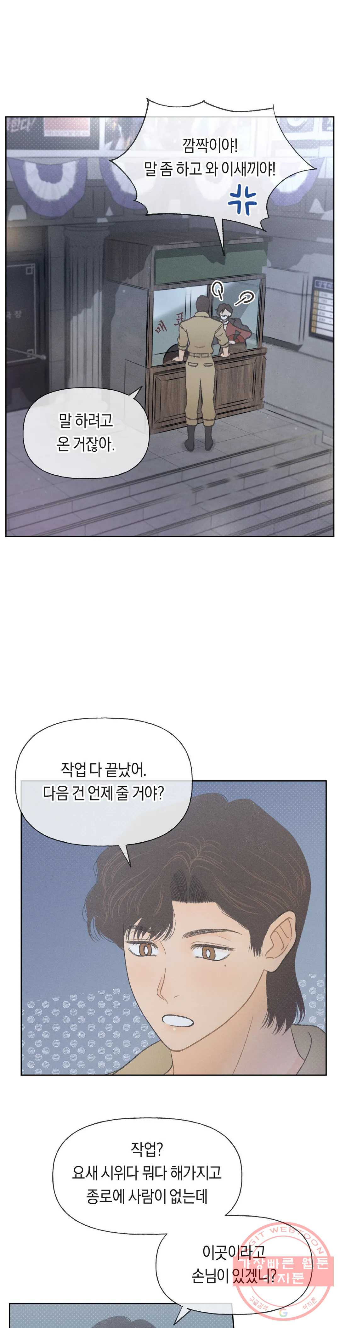 아네모네 극장 7화 - 웹툰 이미지 4