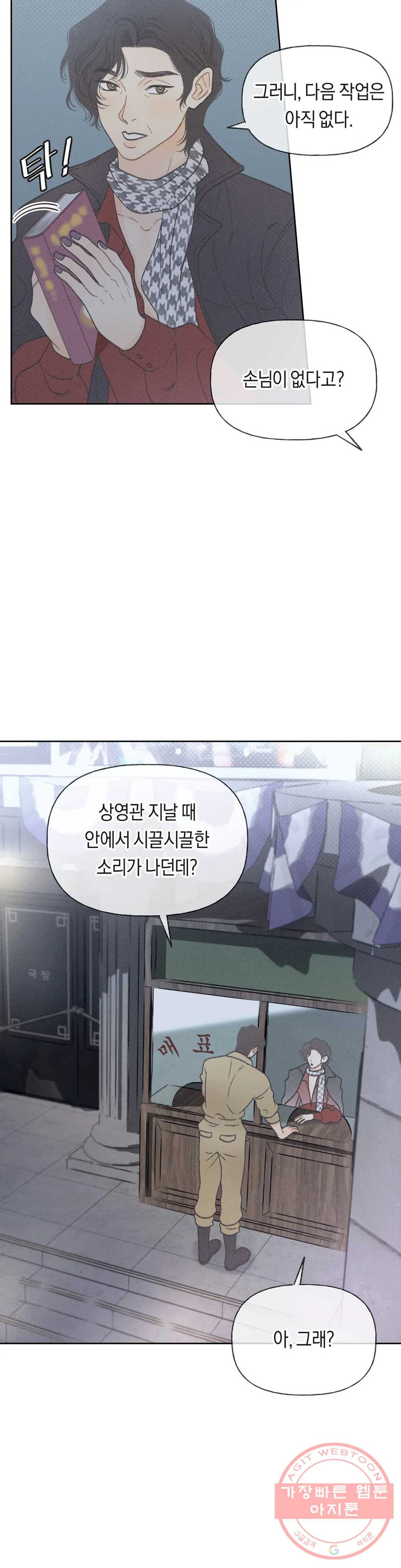 아네모네 극장 7화 - 웹툰 이미지 5