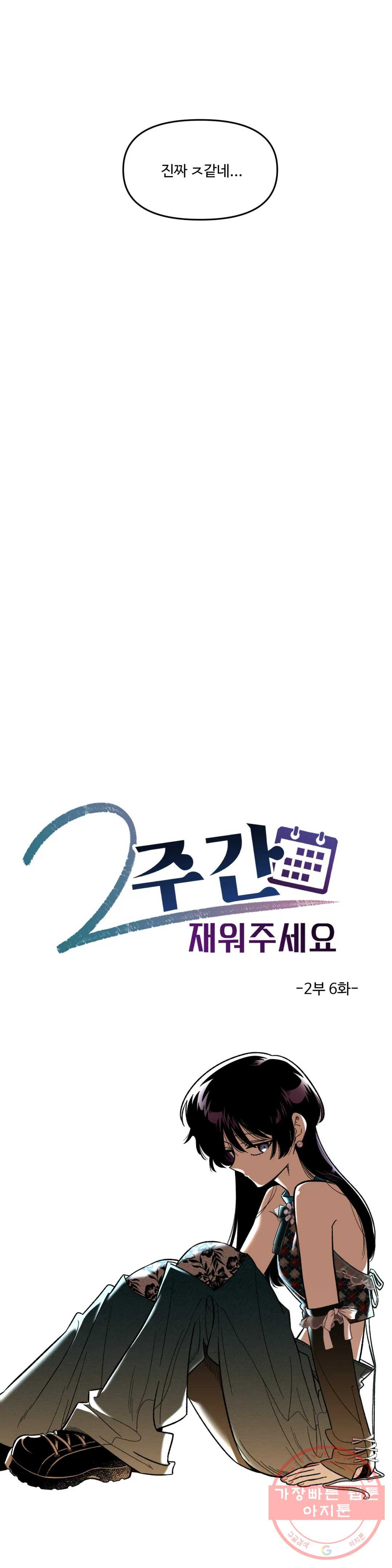 2주간 재워주세요 34화 - 웹툰 이미지 7