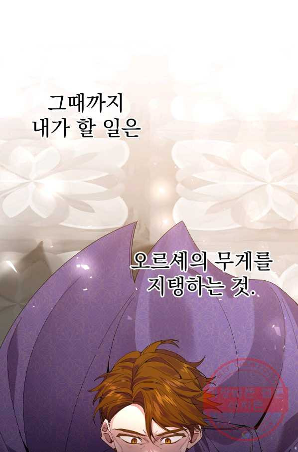 매달려도 소용없어 60화 - 웹툰 이미지 37