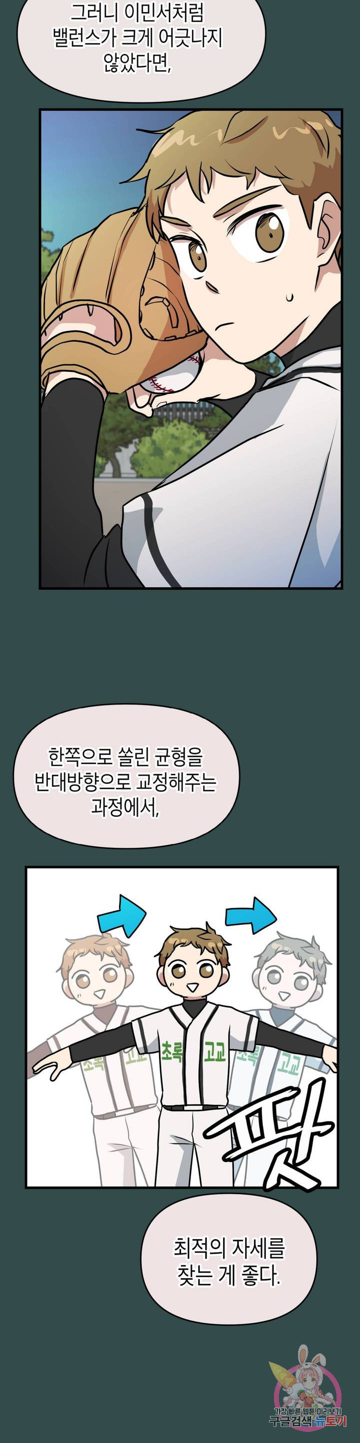 프로가 되고 싶어 10화 - 웹툰 이미지 24