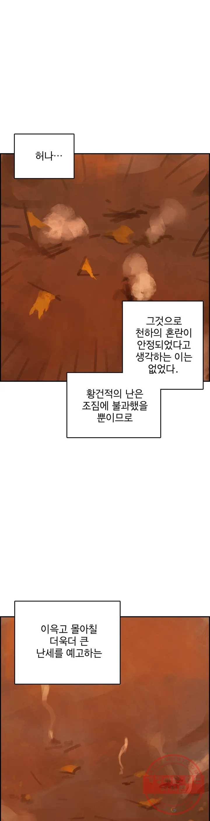 삼국지 가후전 R 38화 - 웹툰 이미지 20