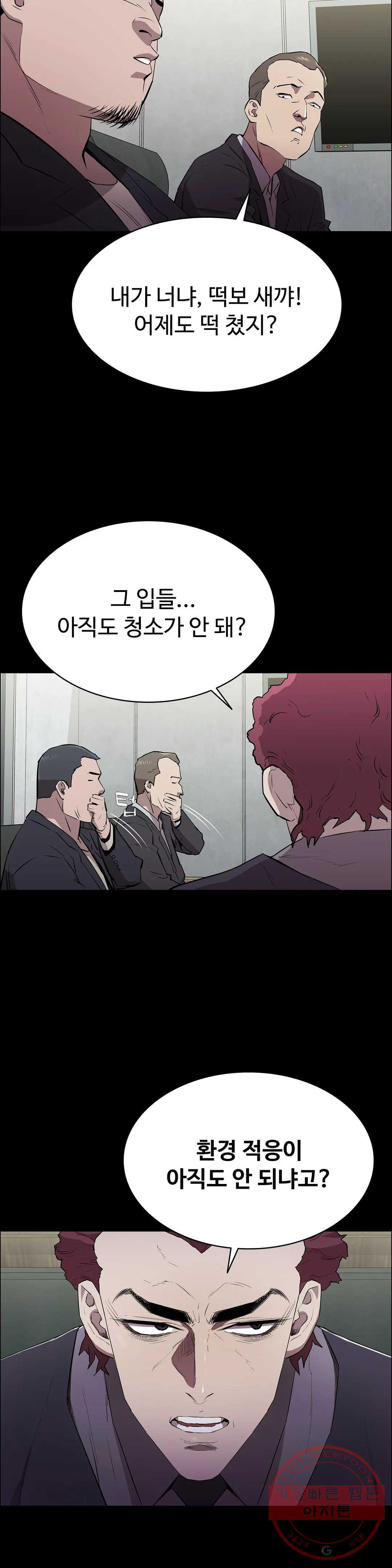 청순가련 2화 - 웹툰 이미지 7