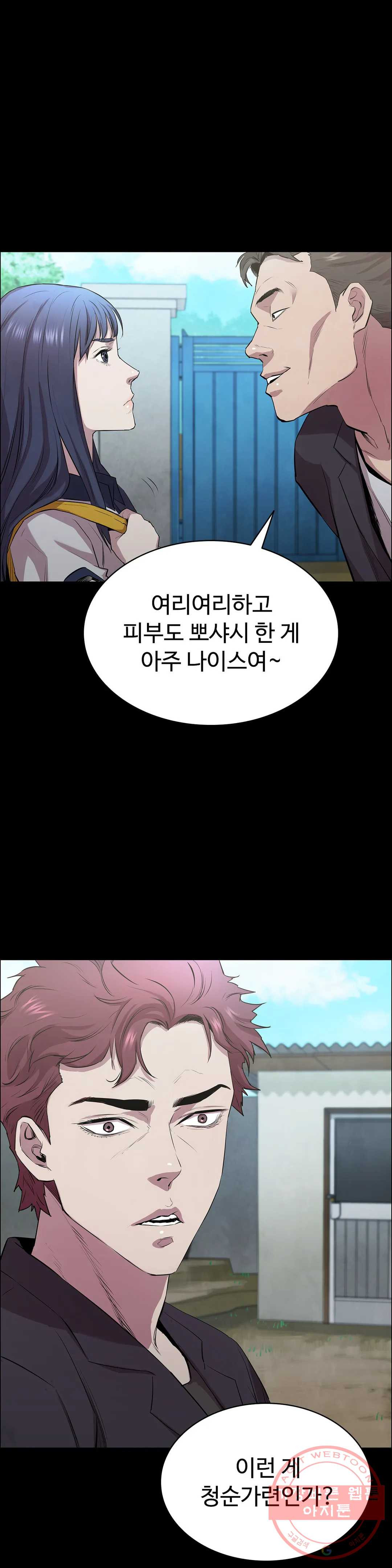 청순가련 4화 - 웹툰 이미지 1