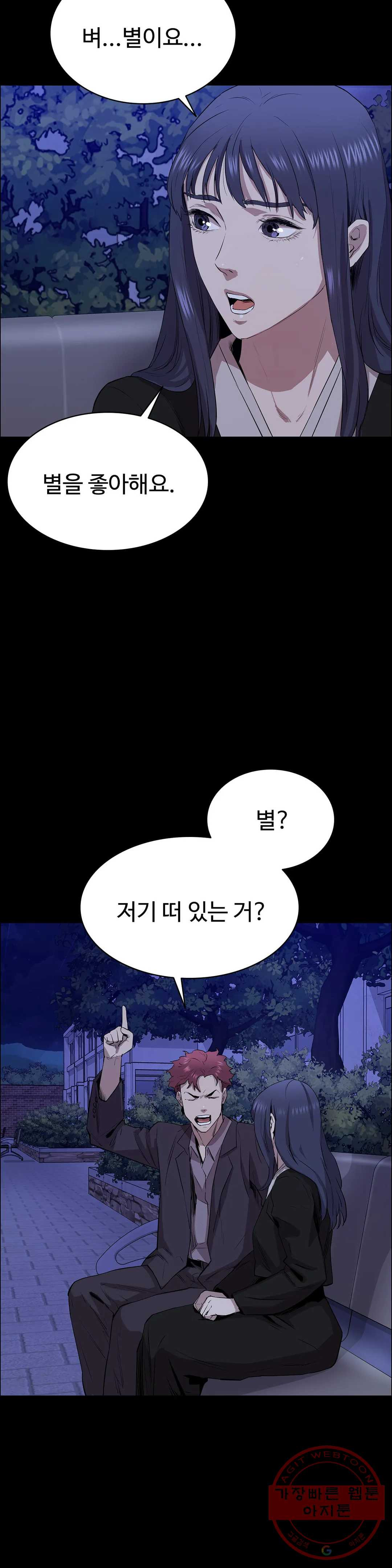 청순가련 4화 - 웹툰 이미지 31