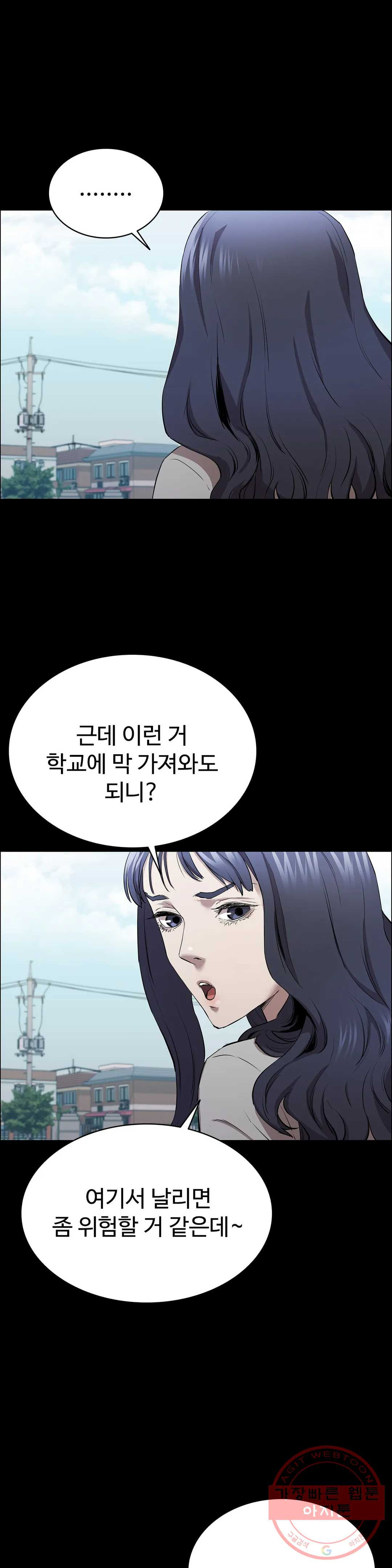 청순가련 5화 - 웹툰 이미지 8