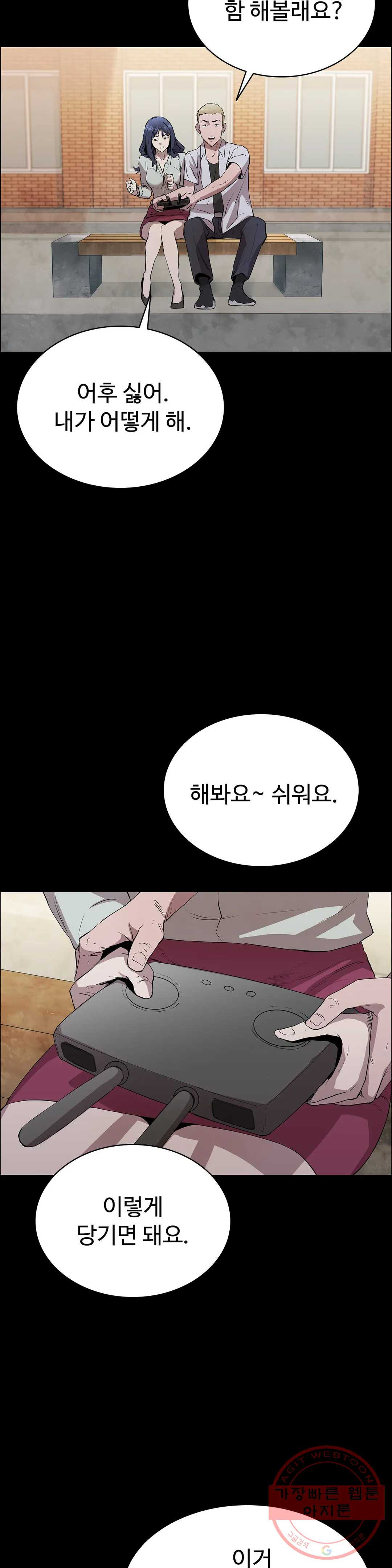 청순가련 5화 - 웹툰 이미지 9