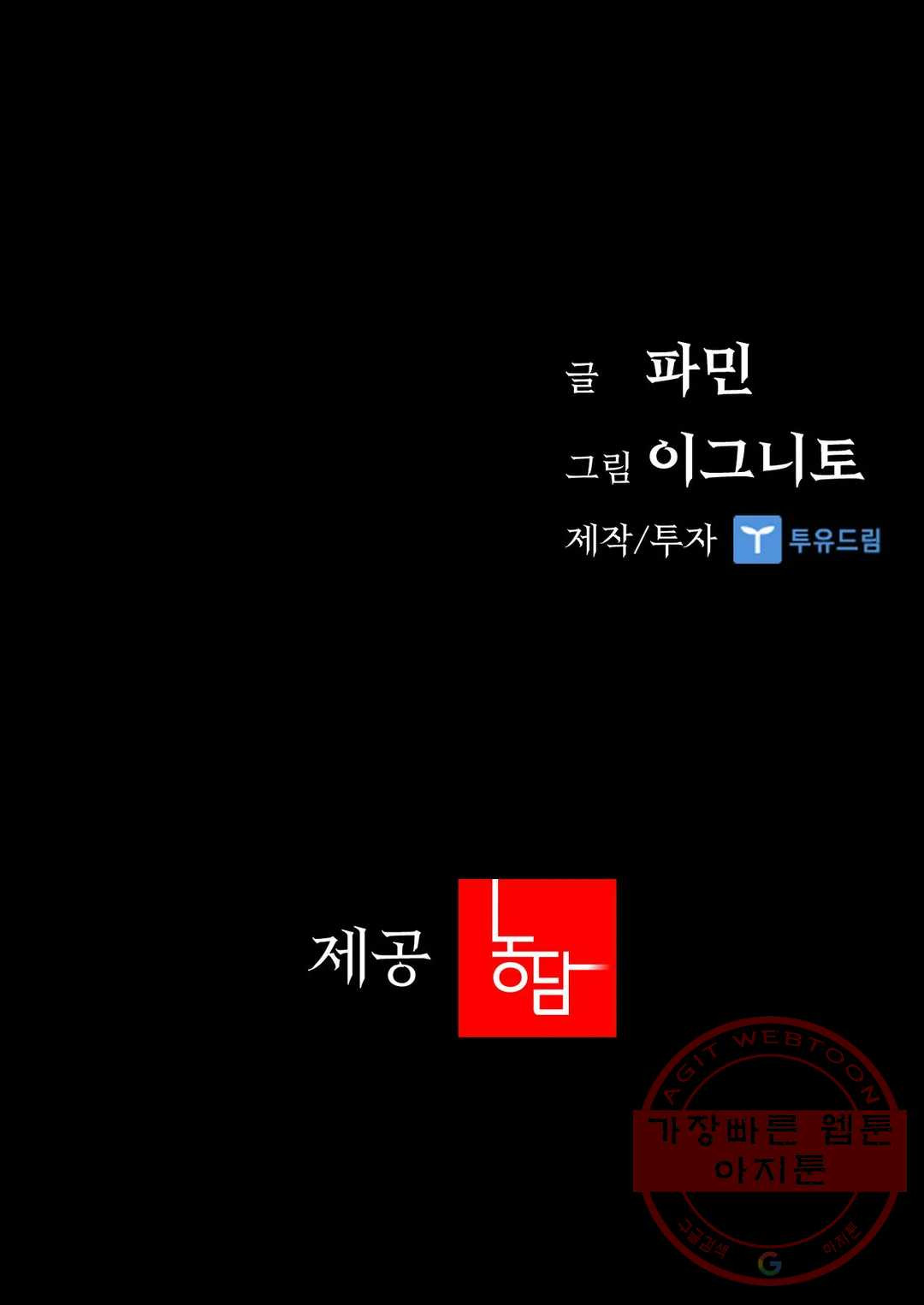 청순가련 5화 - 웹툰 이미지 42