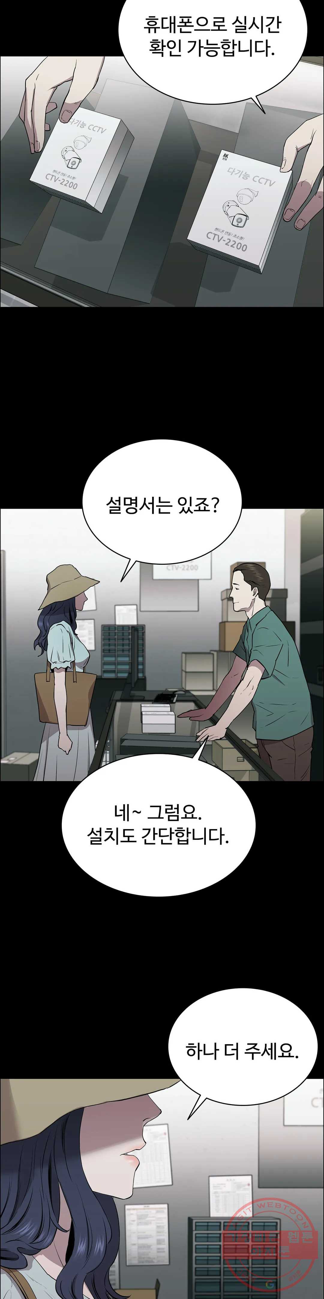 청순가련 6화 - 웹툰 이미지 25