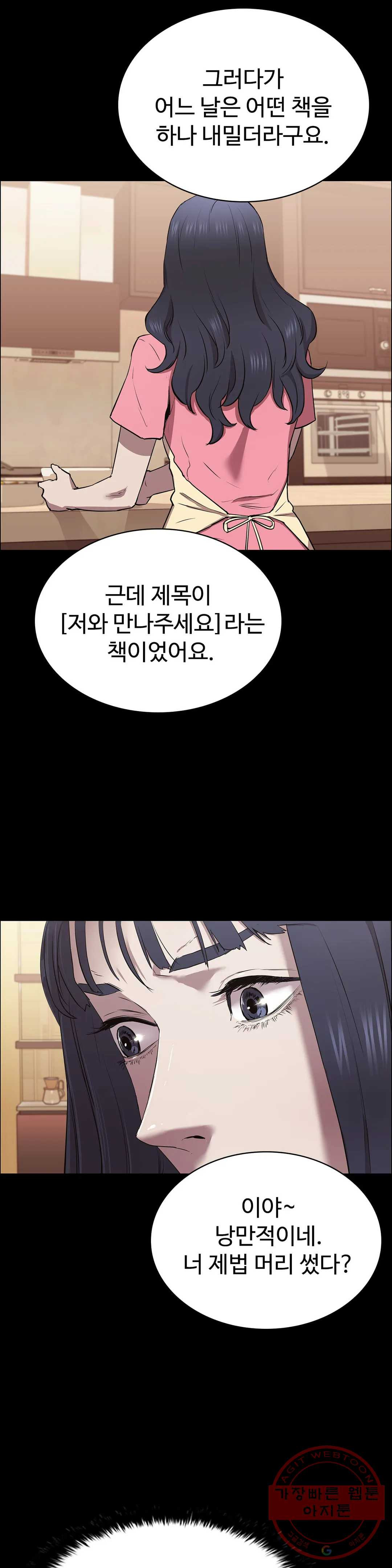 청순가련 6화 - 웹툰 이미지 35