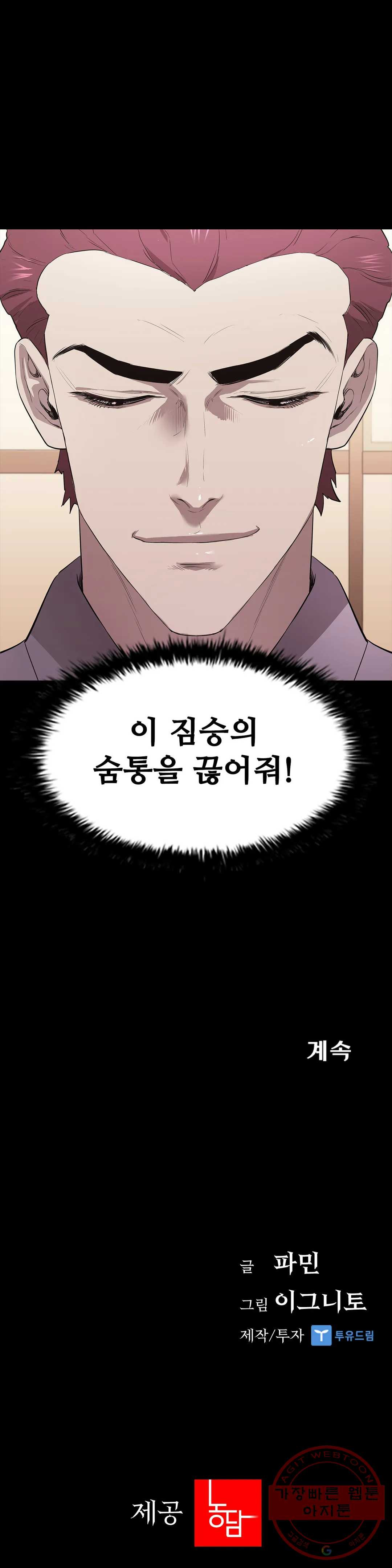 청순가련 6화 - 웹툰 이미지 47