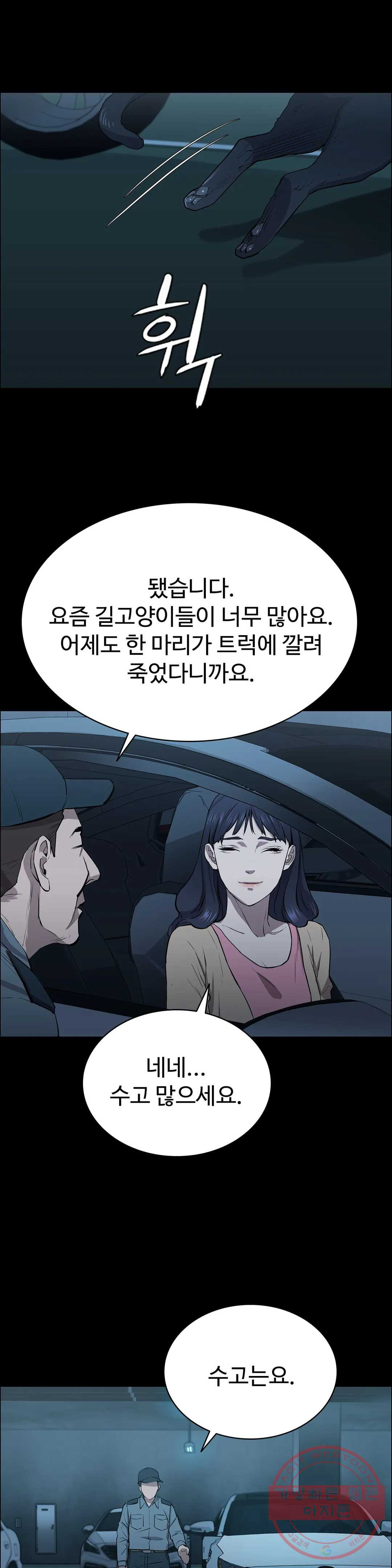 청순가련 8화 - 웹툰 이미지 10