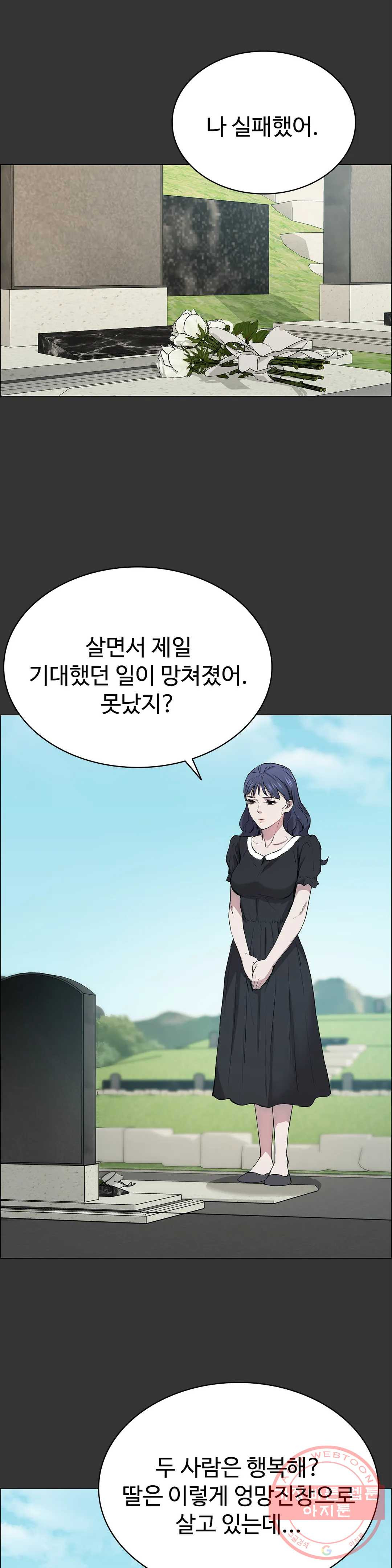 청순가련 8화 - 웹툰 이미지 27