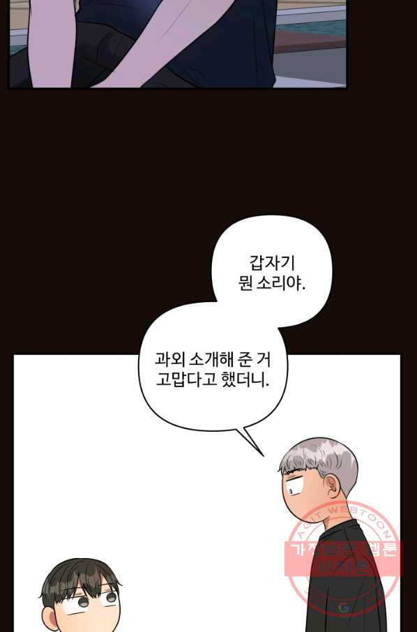 어른이 52화 - 웹툰 이미지 46