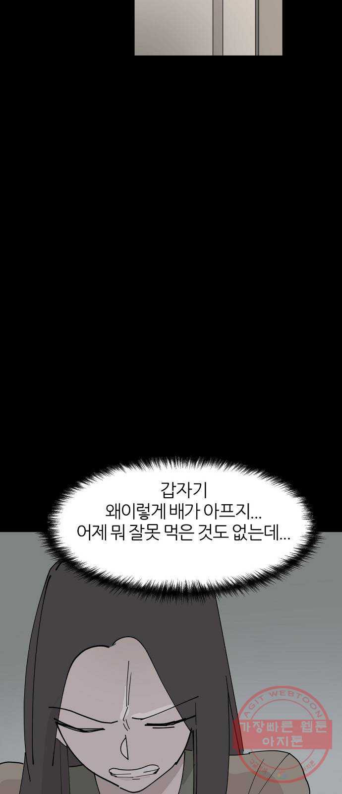 네버엔딩달링 29화 - 웹툰 이미지 8