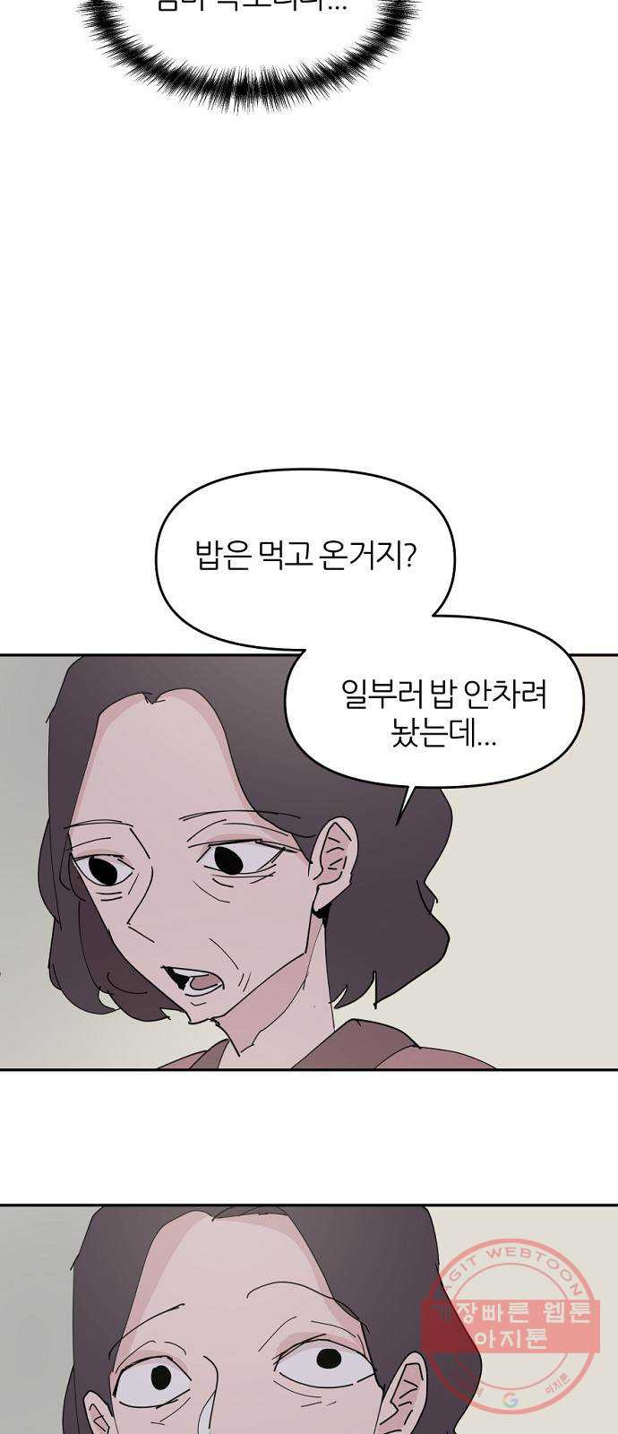 네버엔딩달링 29화 - 웹툰 이미지 53