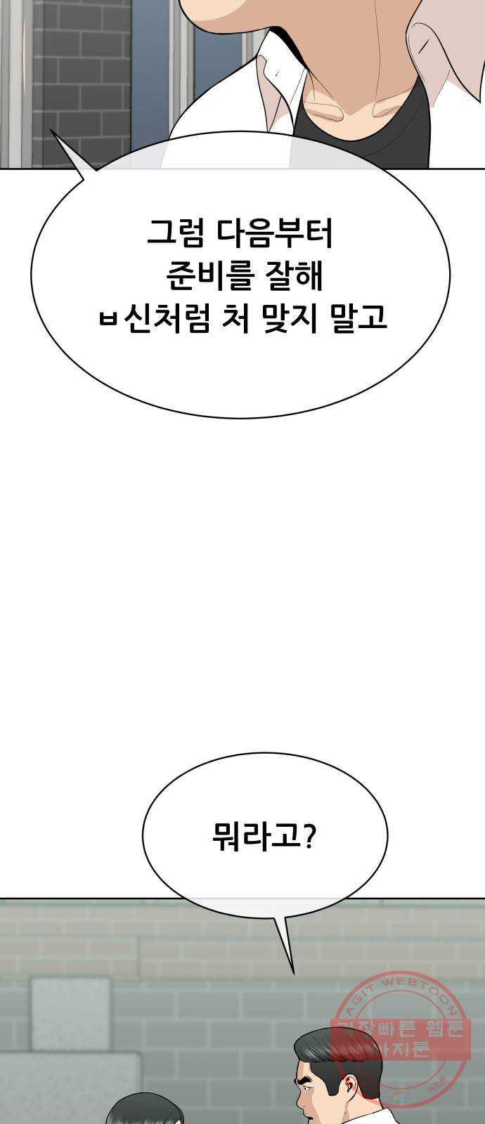 상위1퍼센트 15화 - 웹툰 이미지 24