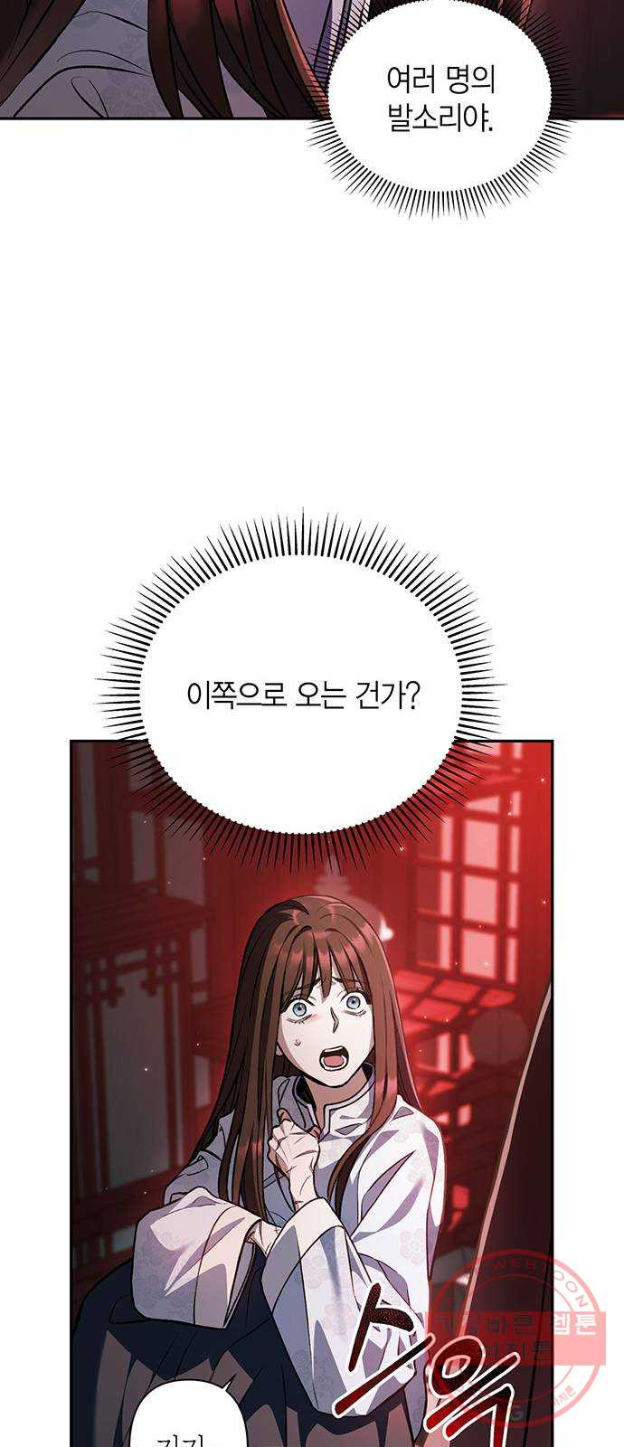 희란국연가 15화 - 웹툰 이미지 4