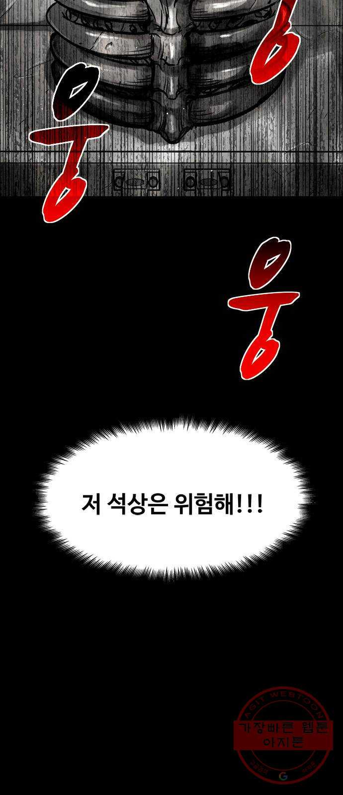 스포 27화 제물 (3) - 웹툰 이미지 4