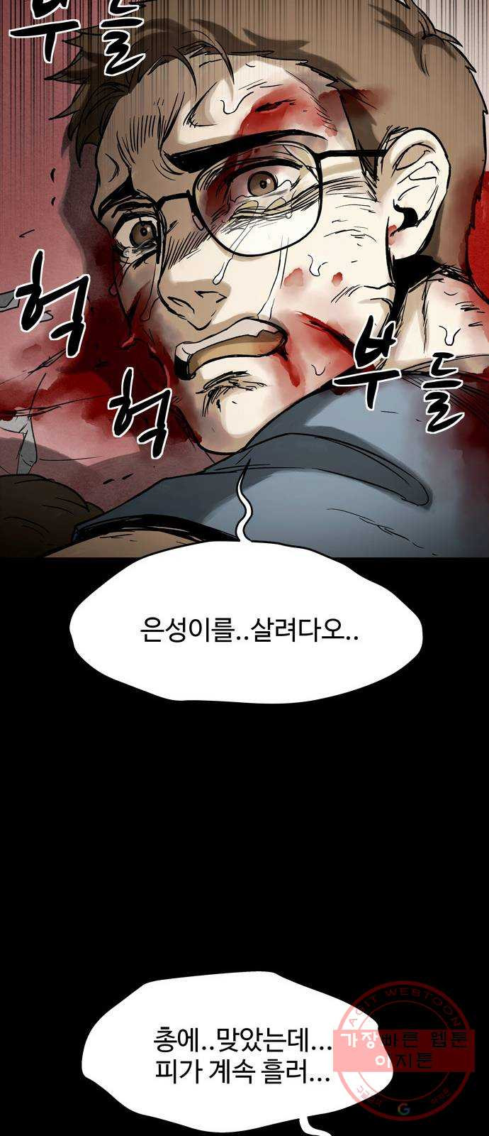 스포 27화 제물 (3) - 웹툰 이미지 49