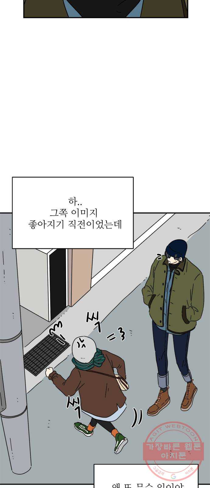 여름여자 하보이 13화 - 웹툰 이미지 40